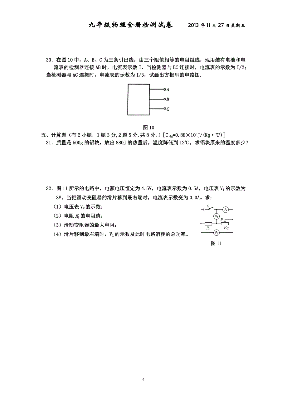 初三物理期末考试试卷打印_第4页