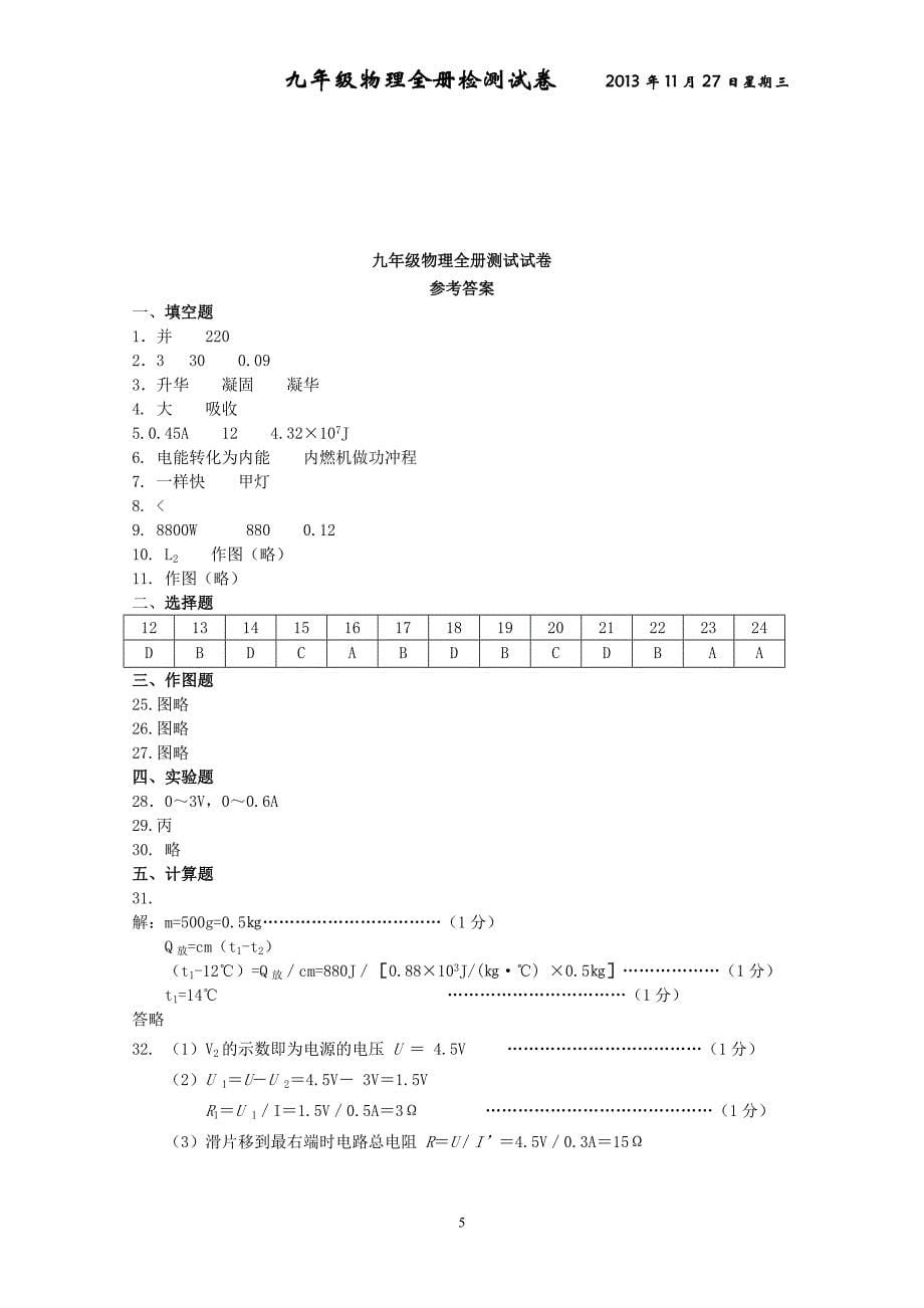 初三物理期末考试试卷打印_第5页