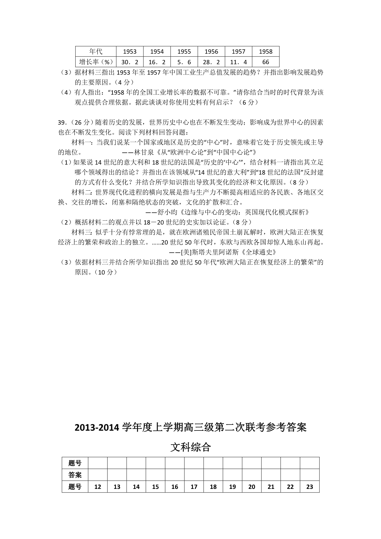 【首发】广东省中山一中等七校2014届高三第二次联考历史试题 含答案_第3页