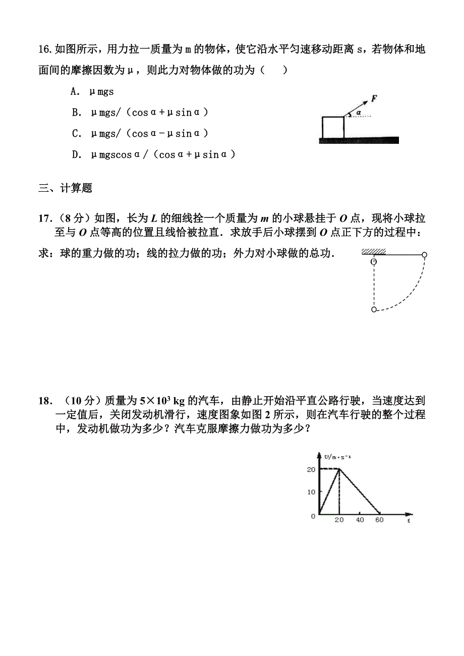 月考1(万有引力-重力势能)_第3页