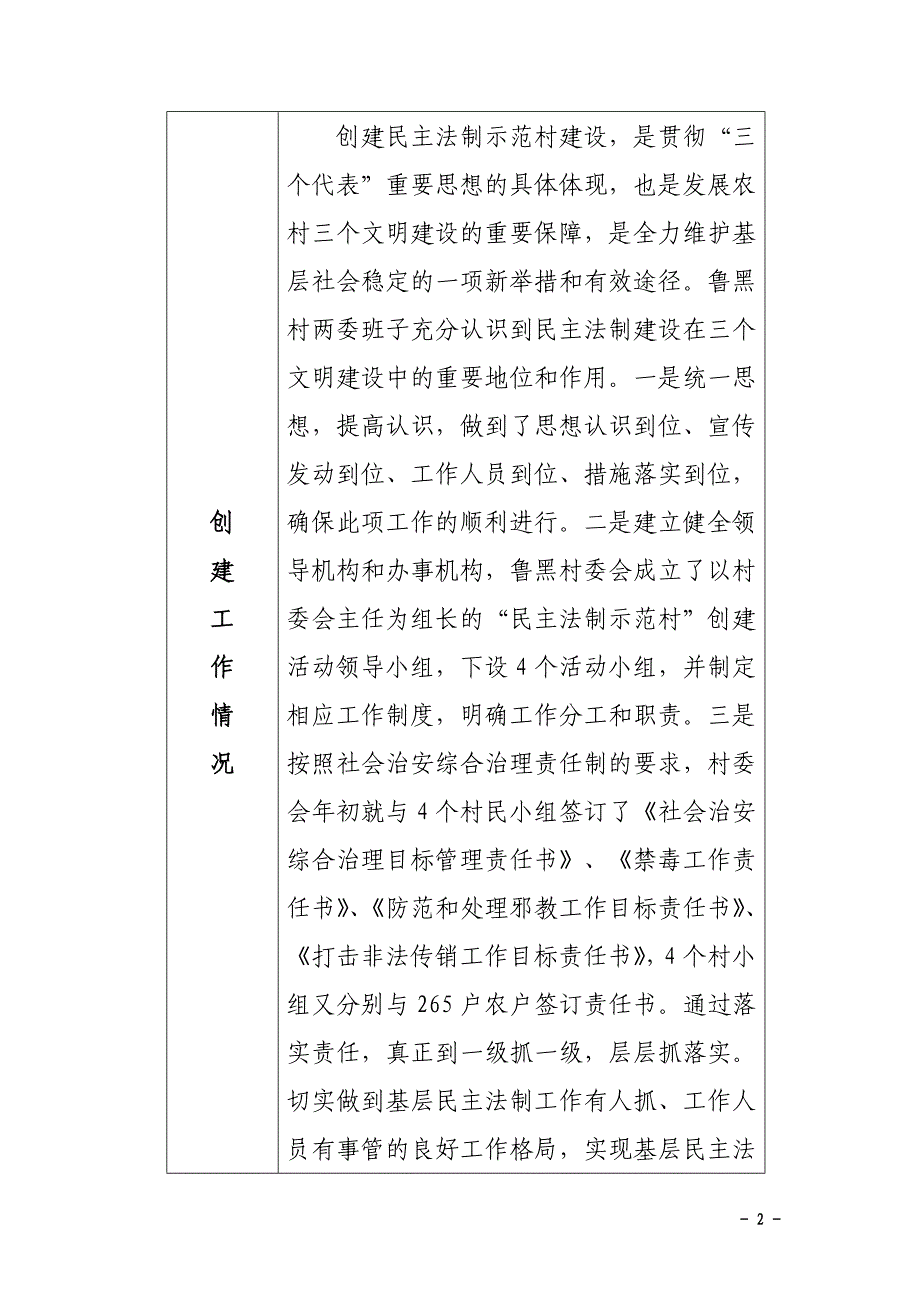 2010民主治示范村申报材料_第2页