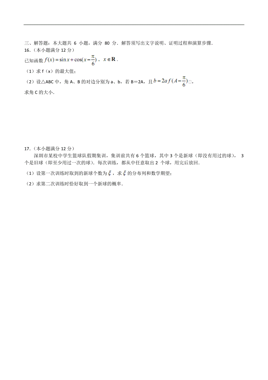 广东省深圳市2012届高三二模试题理科数学word版_第3页