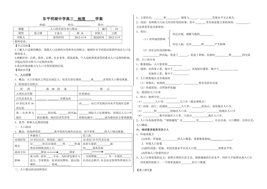 人口的空间分布与移动_第1页