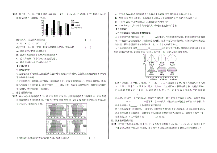 人口的空间分布与移动_第3页