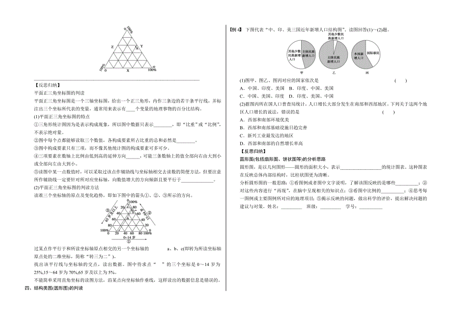 人口的空间分布与移动_第4页