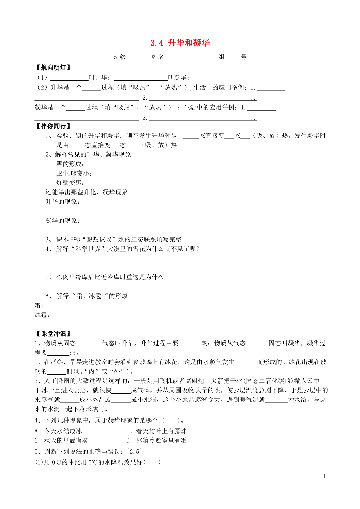 山东省滨州市邹平实验中学八年级物理上册 3.4 升华和凝华学案_第1页