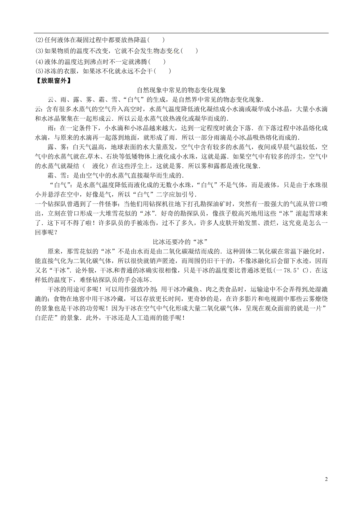 山东省滨州市邹平实验中学八年级物理上册 3.4 升华和凝华学案_第2页