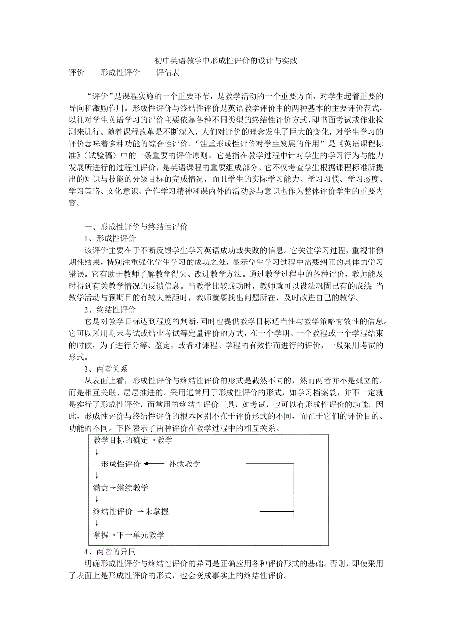 初中英语教学中形成性评价的设计与实践_第1页