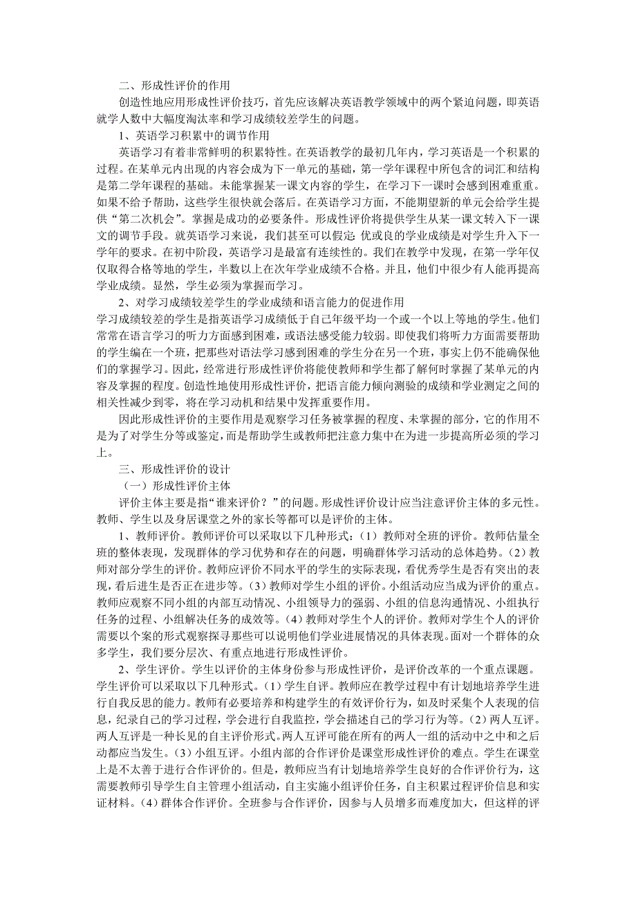 初中英语教学中形成性评价的设计与实践_第2页