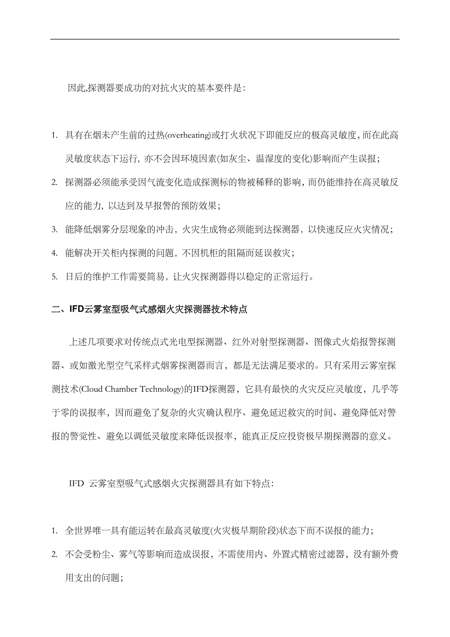 IFD吸气式感烟火灾探测器_第2页