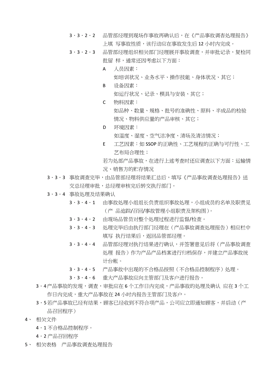 质量事故定义和报告程序_第2页