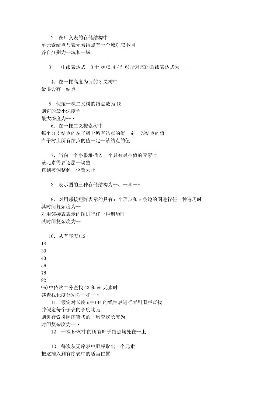 数据结构C语言版期末考试试题(有答案)_第2页