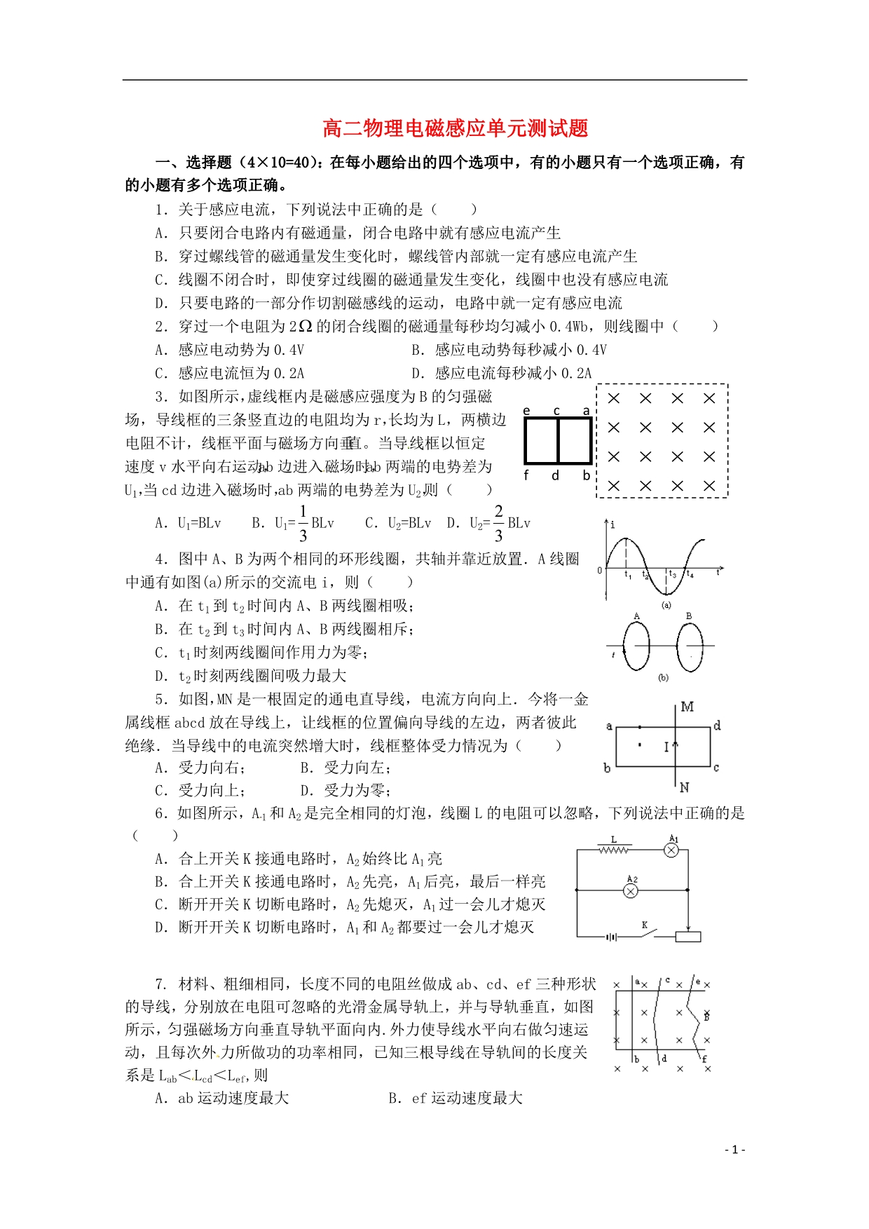 高中物理 第一章《电磁感应》测试2 鲁科版选修3-2_第1页