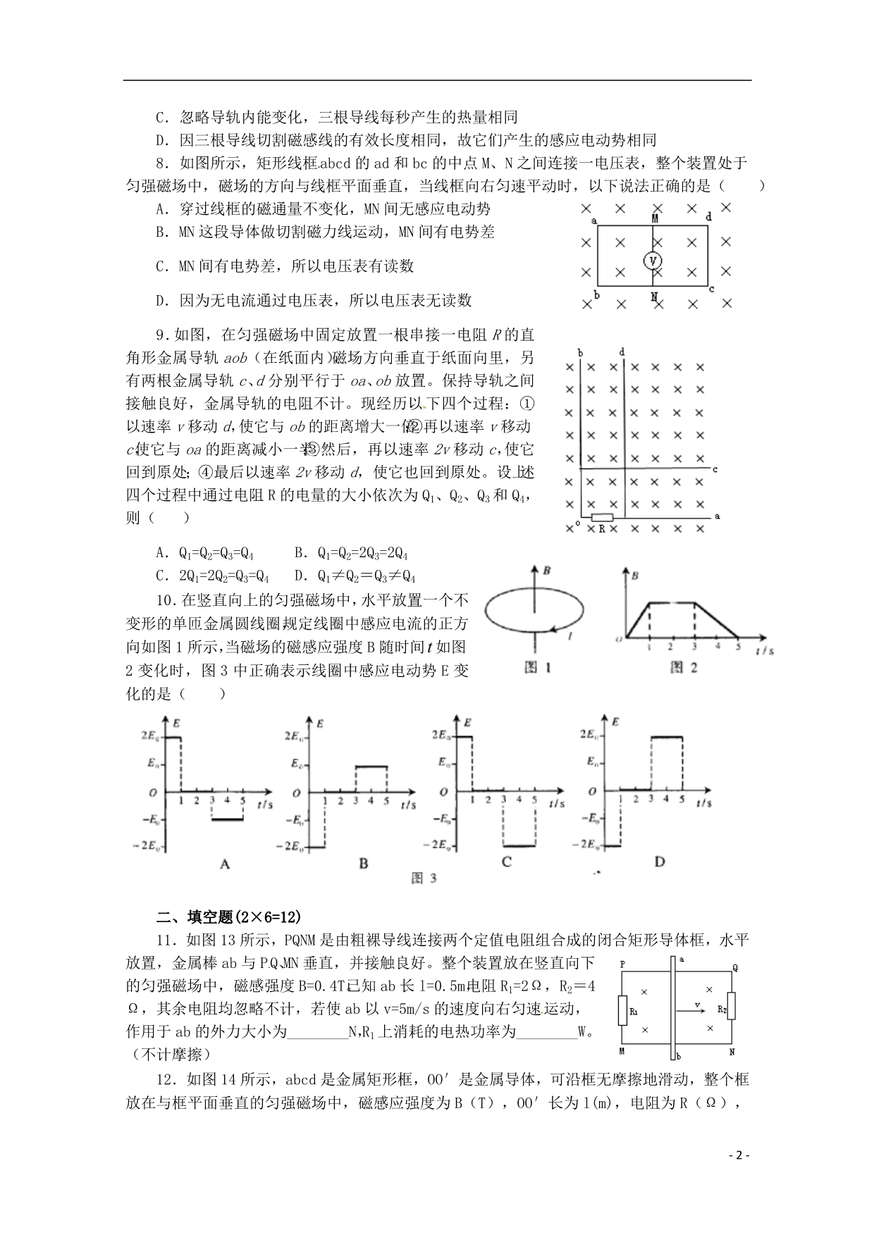 高中物理 第一章《电磁感应》测试2 鲁科版选修3-2_第2页