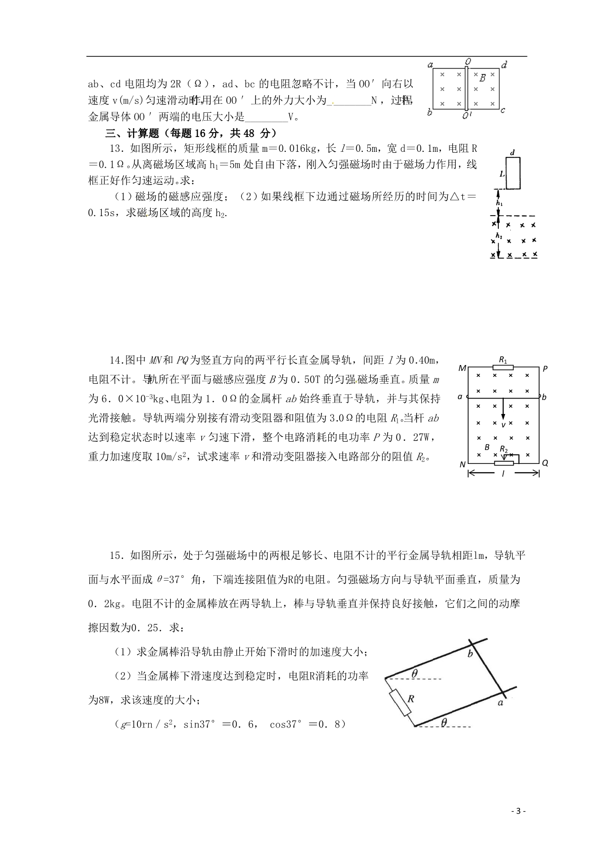 高中物理 第一章《电磁感应》测试2 鲁科版选修3-2_第3页