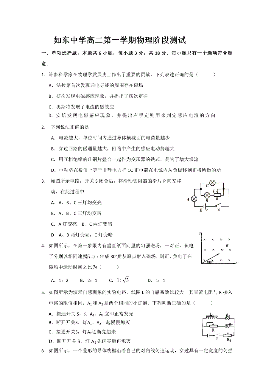 江苏省2014-2015学年高二12月阶段考试(物理)选修[来源：学优高考网2211328]_第1页