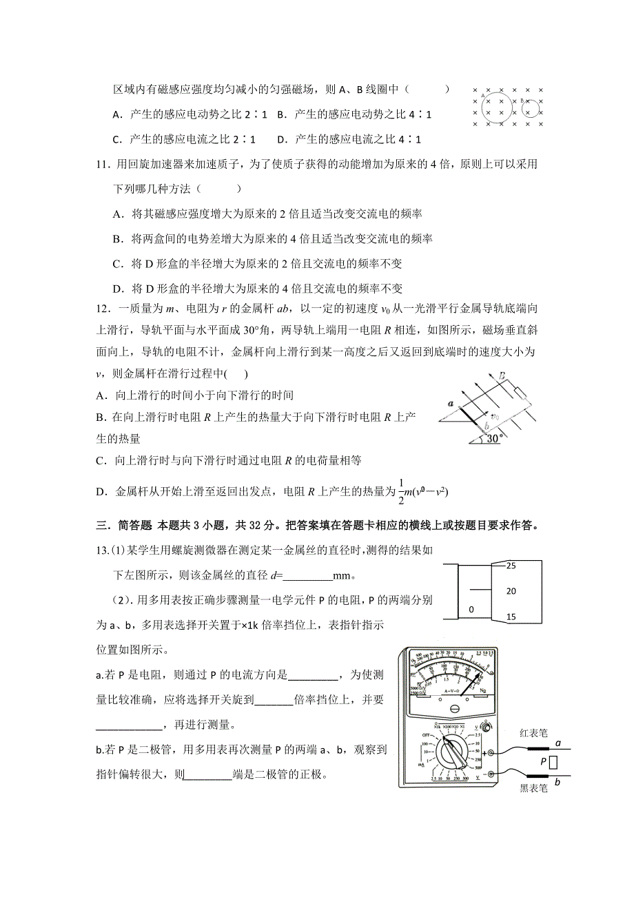 江苏省2014-2015学年高二12月阶段考试(物理)选修[来源：学优高考网2211328]_第3页