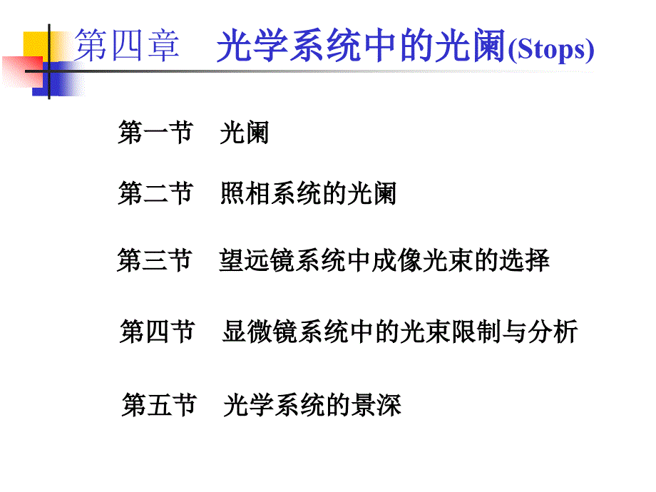 物理光学与应用光学第四章_第1页