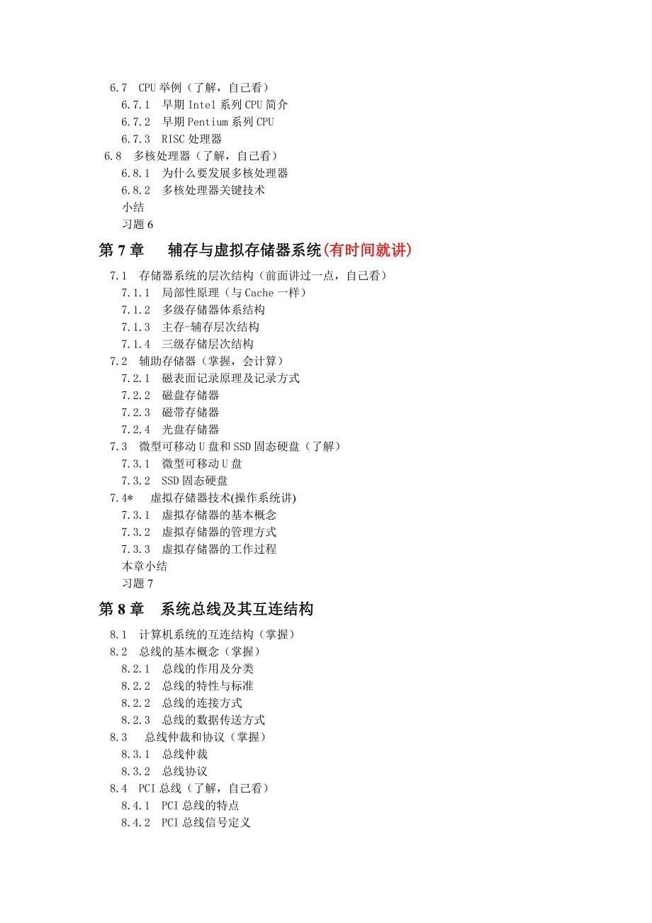 湘潭大学 计算机组成原理学习知识点_第5页