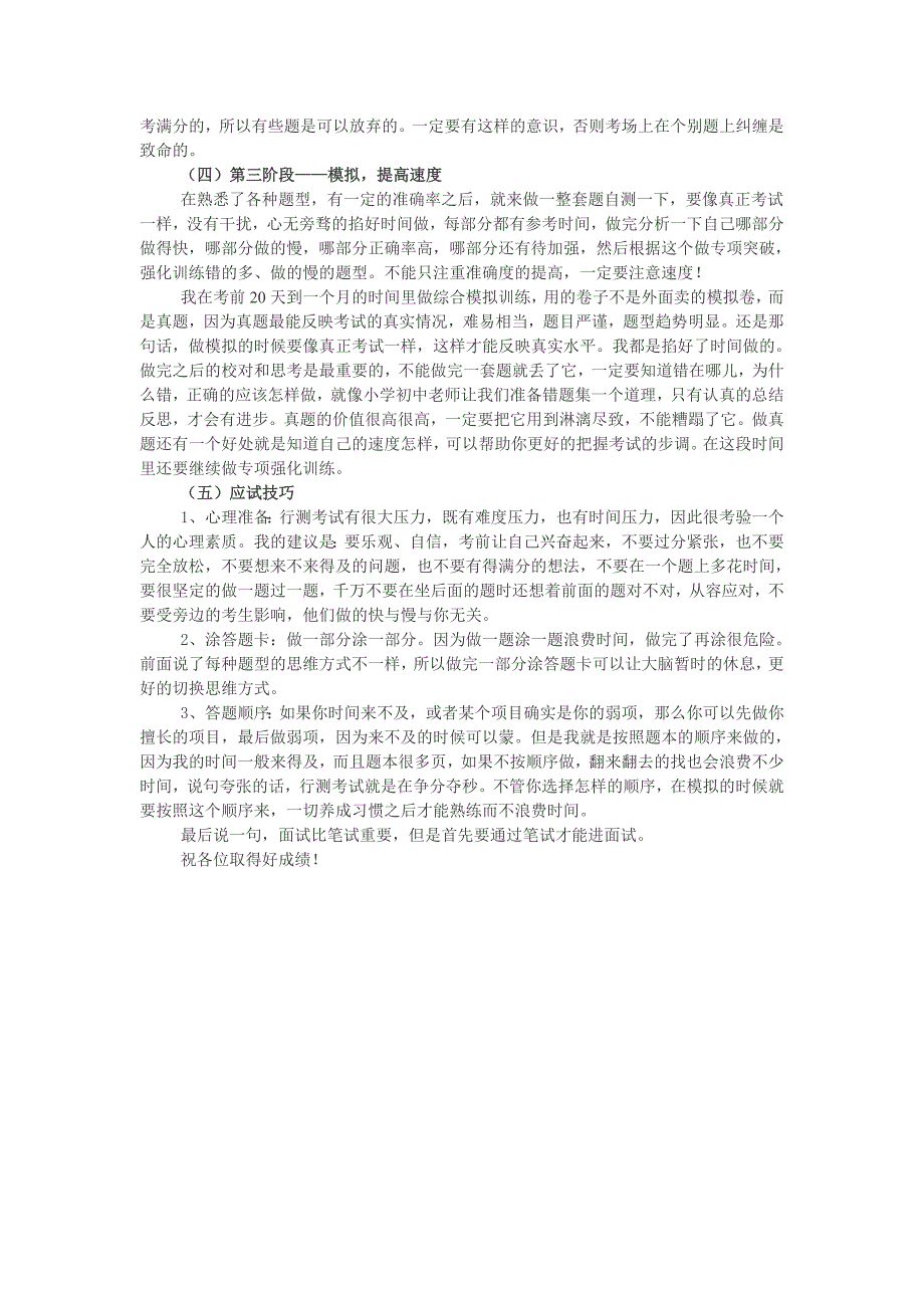 考行测最高分经验分享(牛资料)_第2页