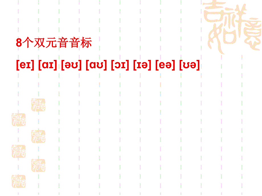 初中英语初一英语语音教学_第5页