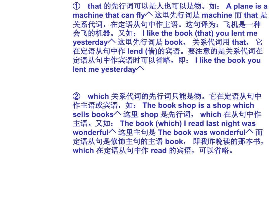 初中英语语法教学之定语从句_第5页