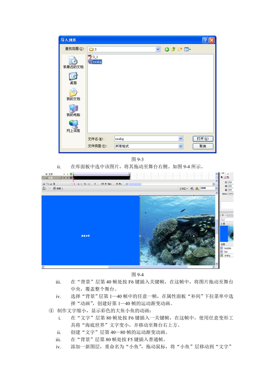 [实验09 动作补间动画与引导路径动画]_第3页