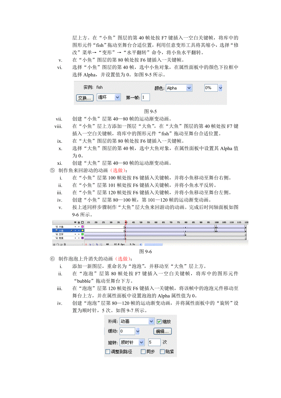 [实验09 动作补间动画与引导路径动画]_第4页