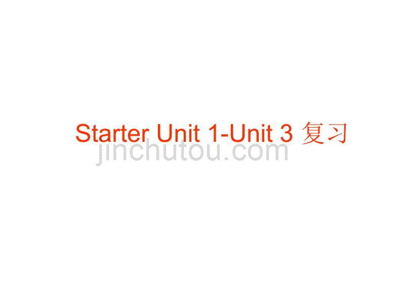 七年级英语上册starterUnit1-Unit3复习课件_第1页