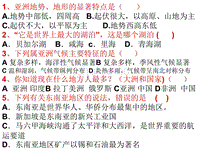 八年级下学期地理期末试题