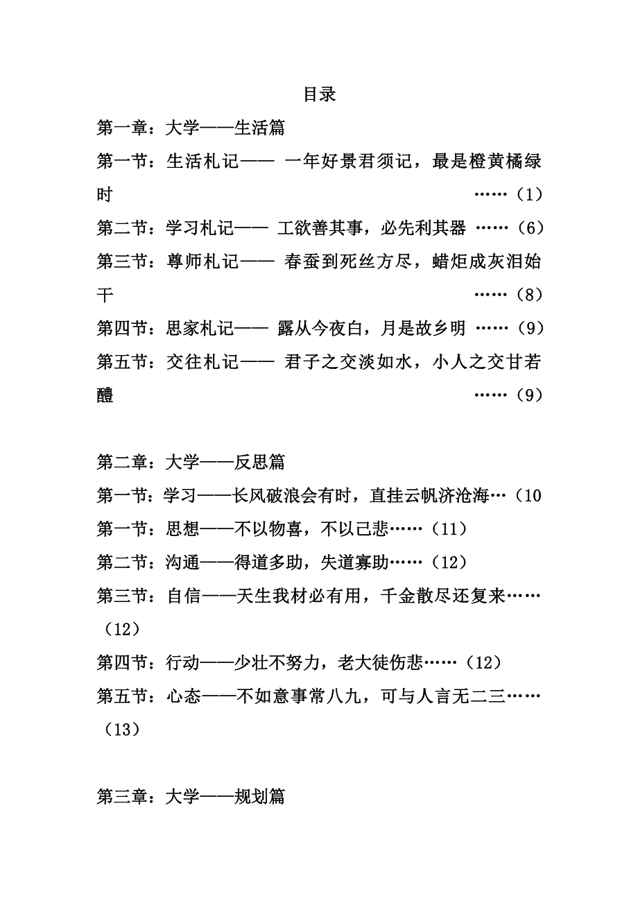 河南经贸职业学院综合素质论文_第3页