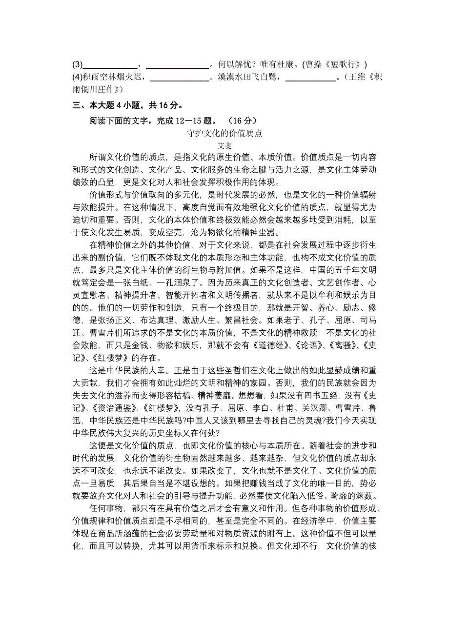 【2014潮州二模】广东省潮州市2014届高三第二次模拟考试语文试题 缺答案_第4页