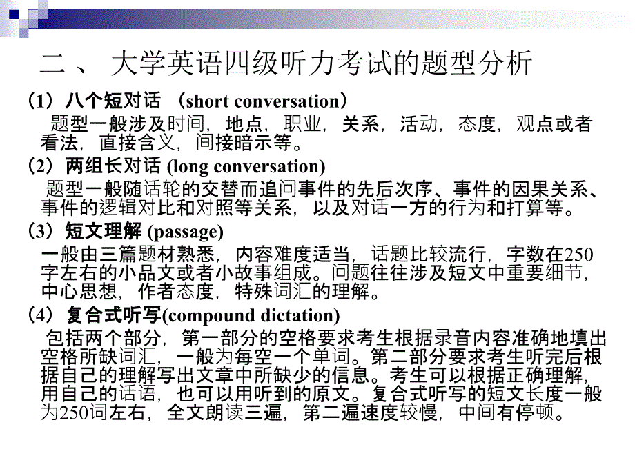 应试英语听力——短对话、长对话_第3页