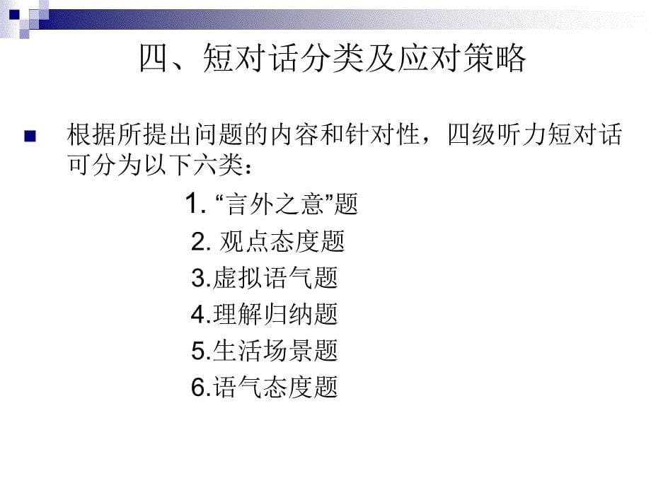 应试英语听力——短对话、长对话_第5页