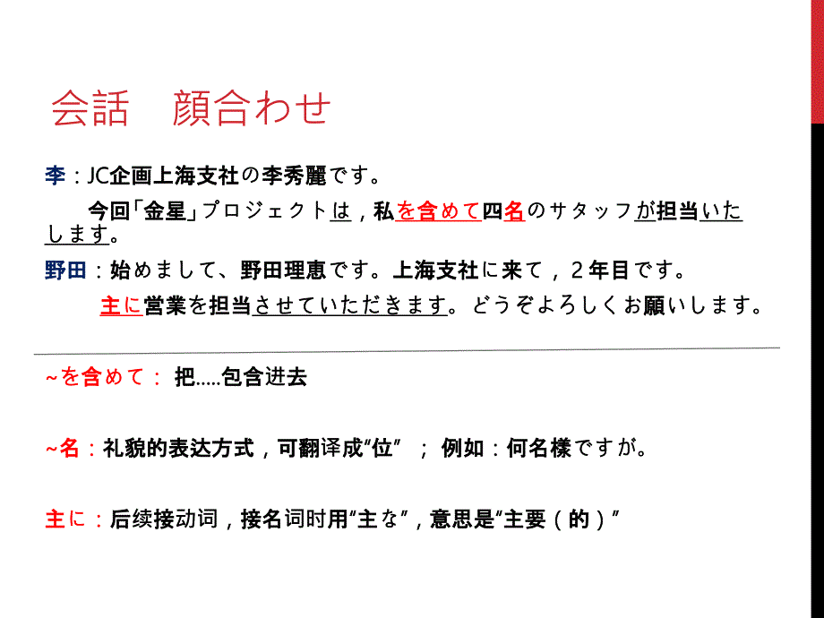 新版标准日本语中级上册第三课课件_第3页