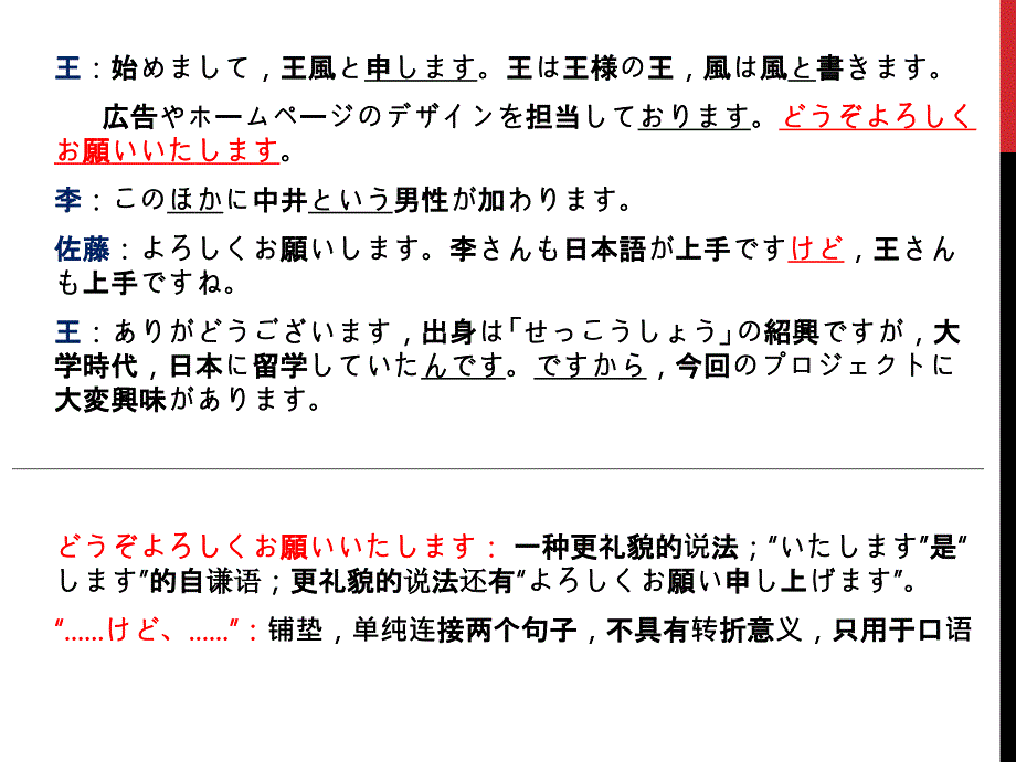 新版标准日本语中级上册第三课课件_第4页