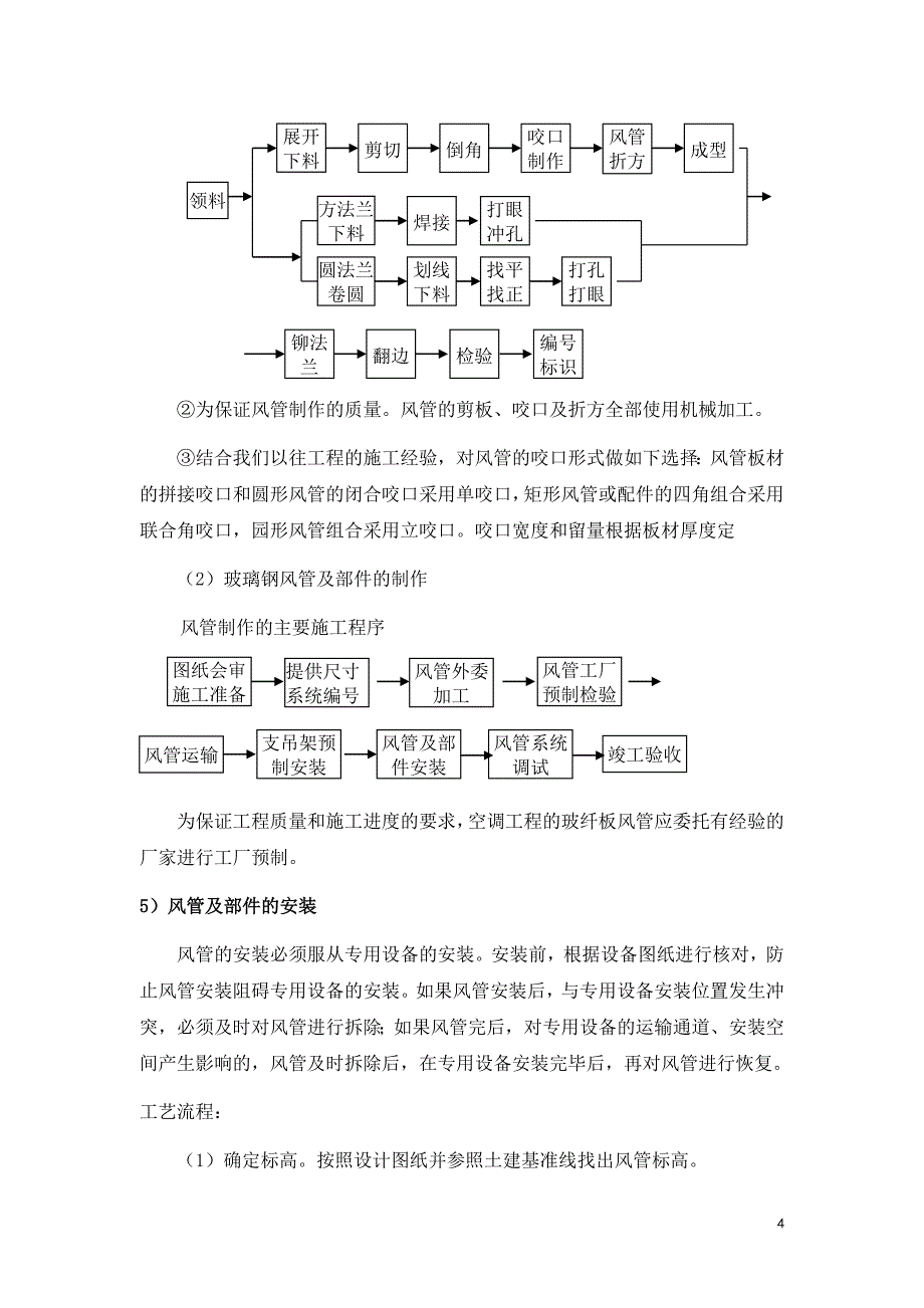 地铁施工方案及人员配置_第4页