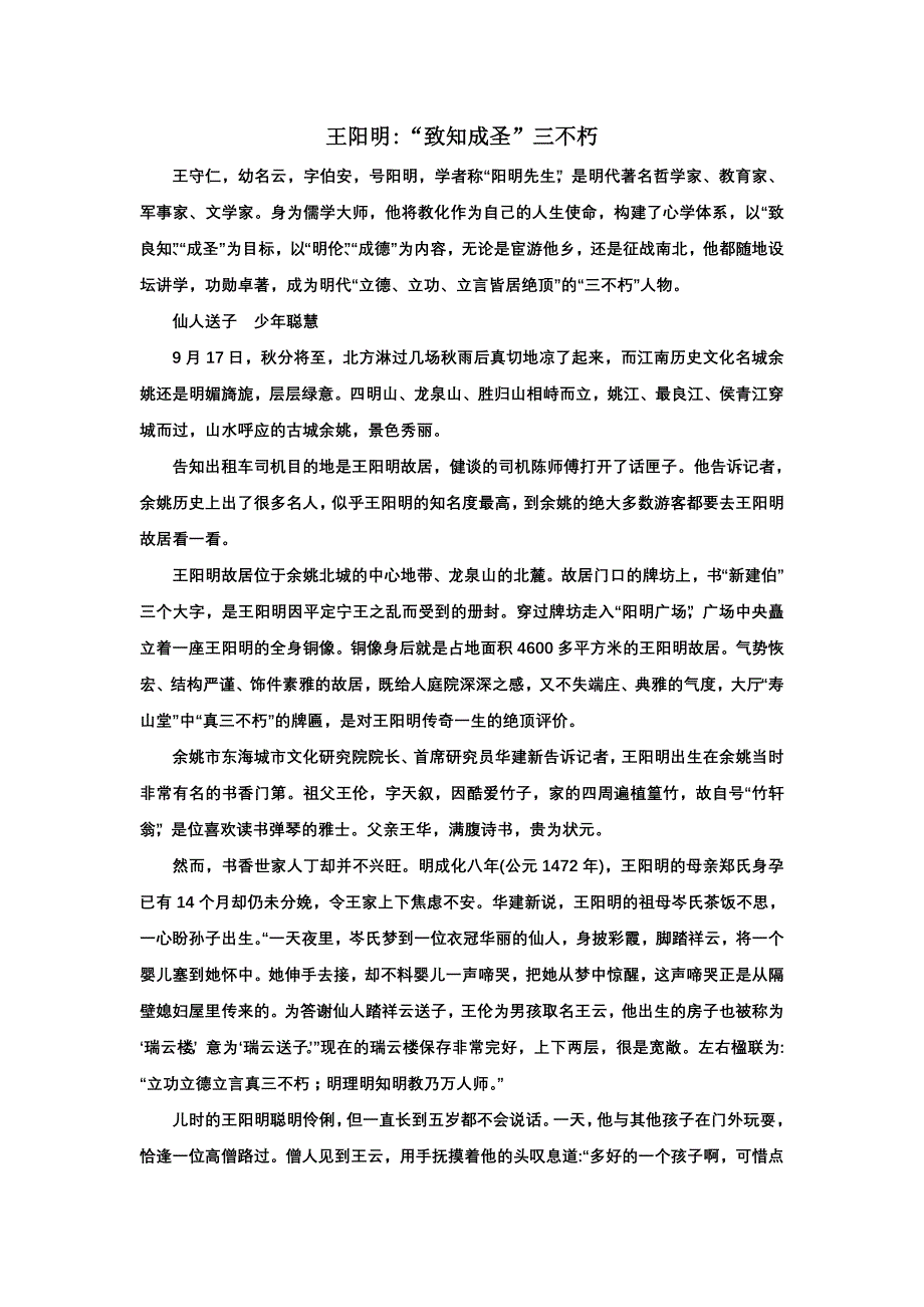 王阳明“致知成圣”三不朽_第1页