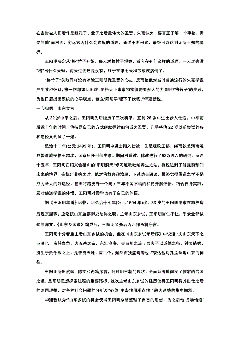 王阳明“致知成圣”三不朽_第3页