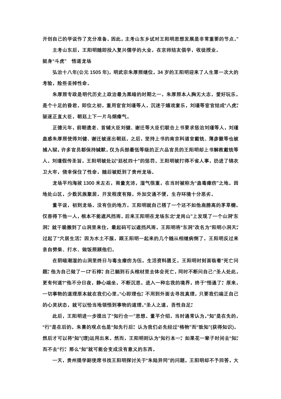 王阳明“致知成圣”三不朽_第4页