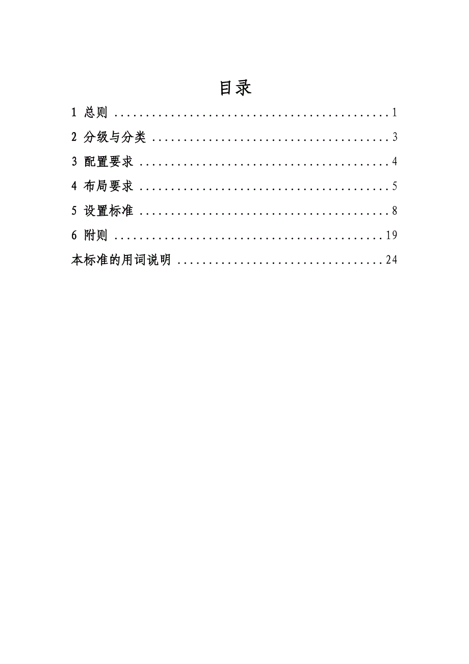 广州市社区公共服务设施设置标准(2014年修订版)_第2页