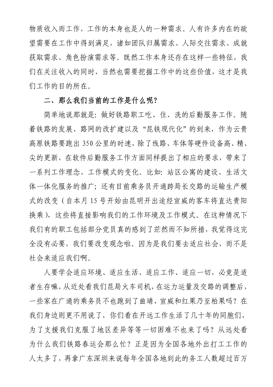 用心工作的人才是真正的聪明的人_第3页