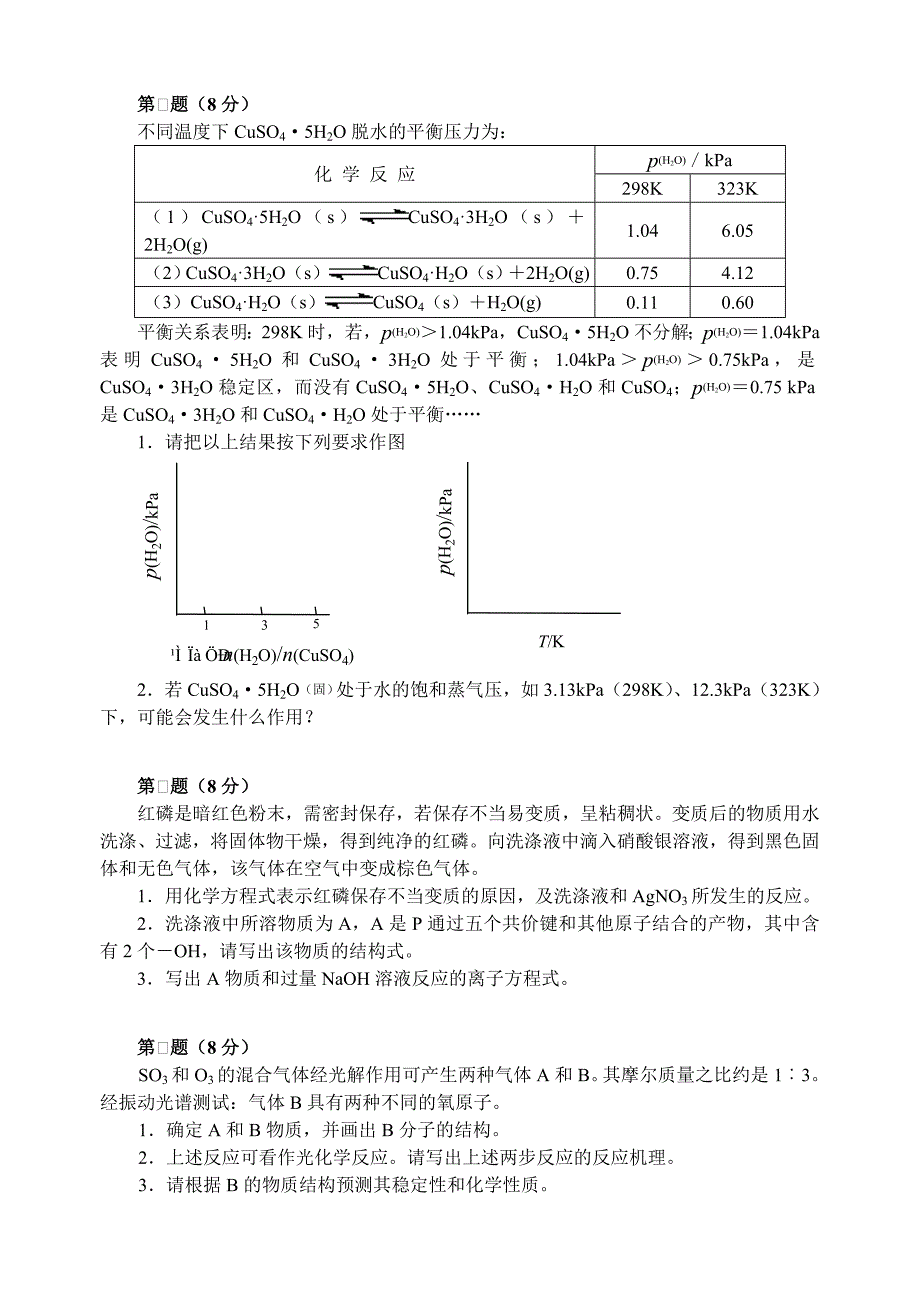 全国高中化学竞赛模拟题06_第2页