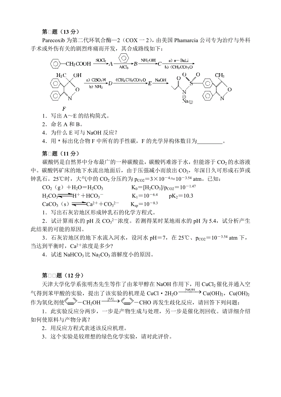 全国高中化学竞赛模拟题06_第4页