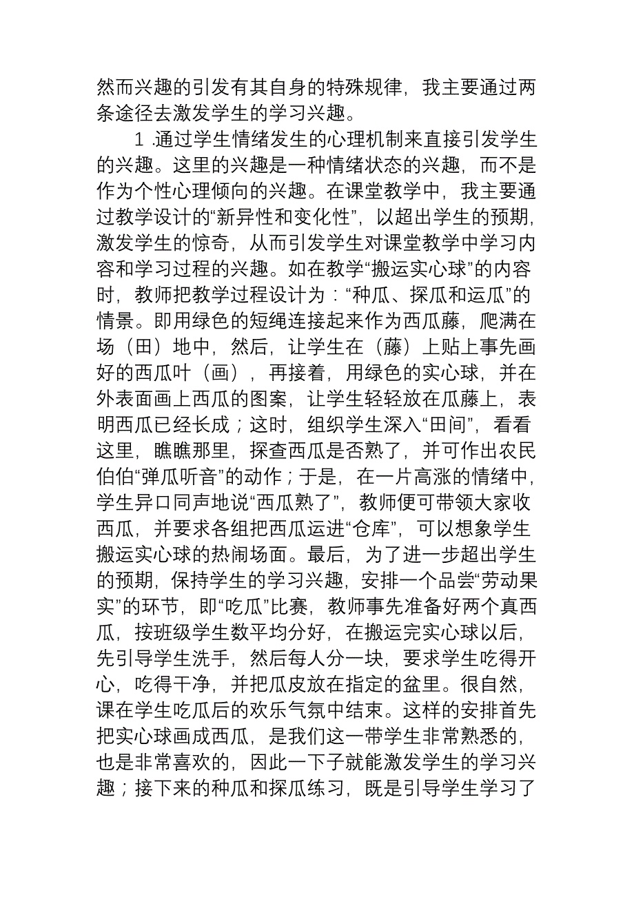 论文情感教学在体育课上的运用_第2页