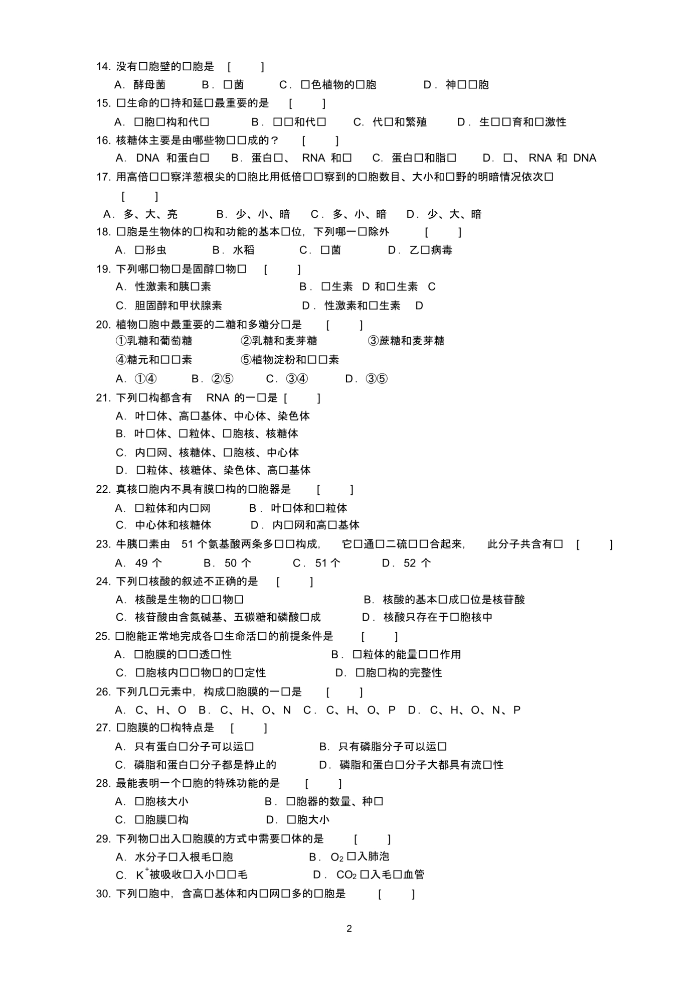 高中生物必修一选择题_第2页