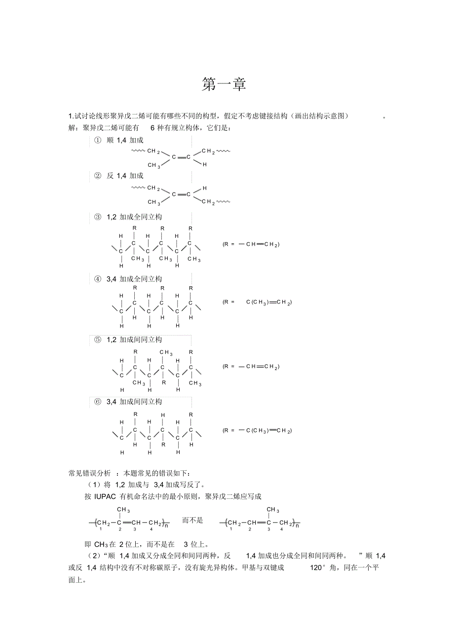 高分子物理作业(带答案)_第1页