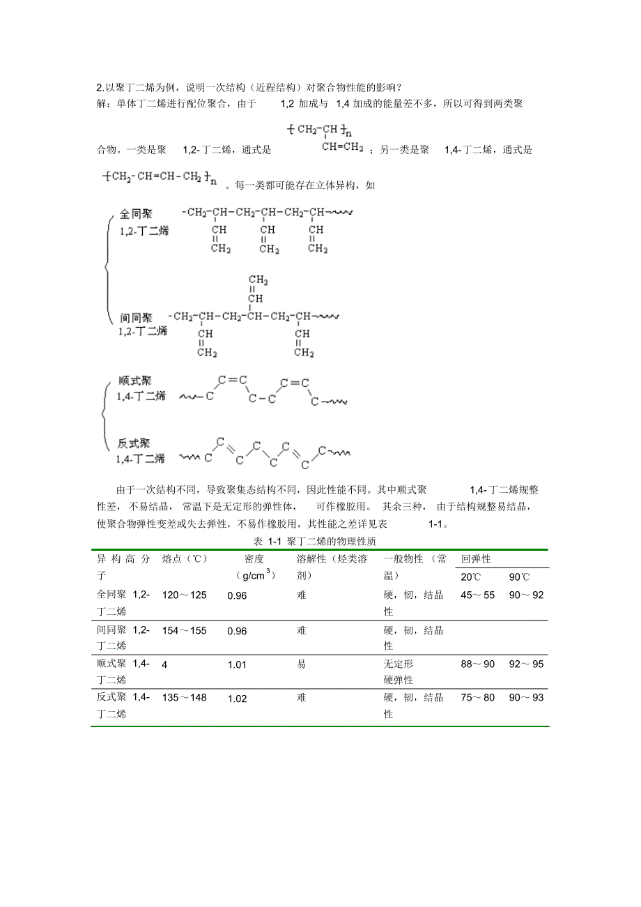 高分子物理作业(带答案)_第2页