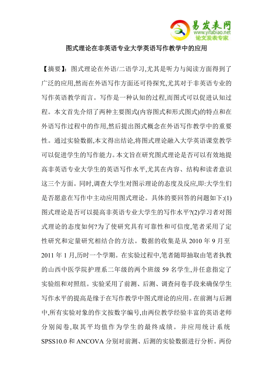 图式理论在非英语专业大学英语写作教学中的应用_第1页