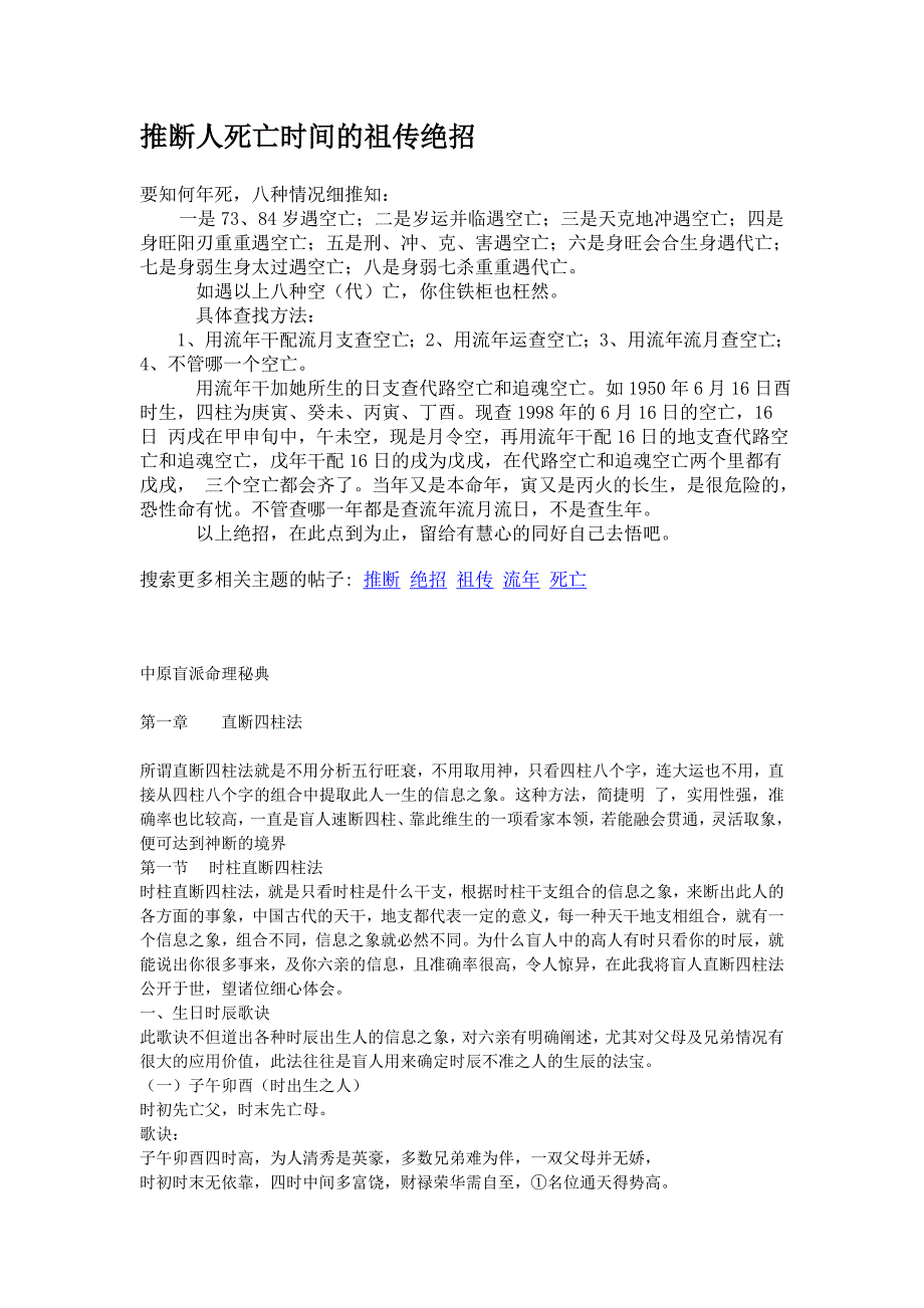 推断人死亡时间的祖传绝招_第1页